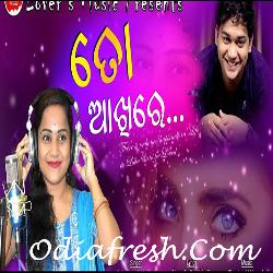 To Akhire- New Odia Song